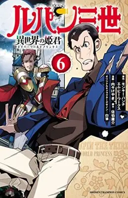 Manga Lupin Sansei Isekai no Himegimi (Lupin III: Neighbor World Princess) vol.6 (ルパン三世 異世界の姫君 6 (6) (少年チャンピオン・コミックス))  / Uchi-Uchi Keyaki & モンキー・パンチ/エム・ピー・ワークス & 佐伯庸介/白狼