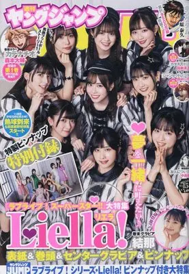 Magazine Young JUMP (ヤングジャンプ 2023年 3/23 号 [雑誌]) 