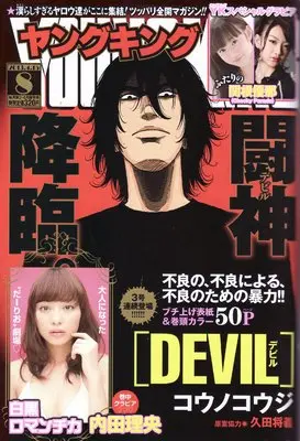 Magazine YOUNG KING (YOUNG KING(ヤングキング) 2023年 4/17 号 [雑誌]) 