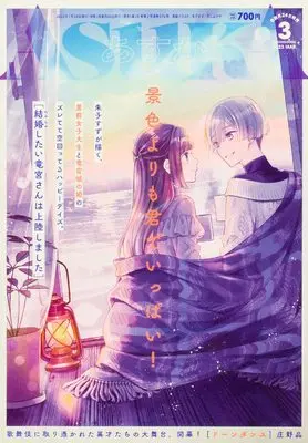Magazine Monthly ASUKA (あすか 2023年3月号) 