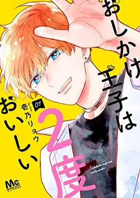 Manga Oshikake Ouji wa Nido Oishii vol.1 (おしかけ王子は2度おいしい 1 (マーガレットコミックス))  / Ichino Ryou