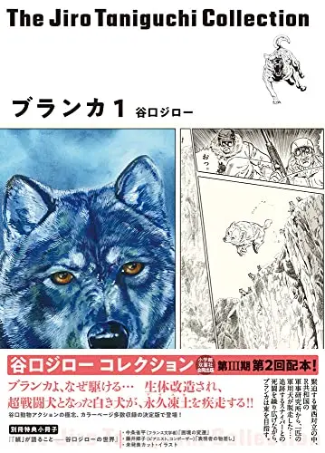 Manga Blanca vol.1 (ブランカ 1 (谷口ジローコレクション))  / Taniguchi Jiro