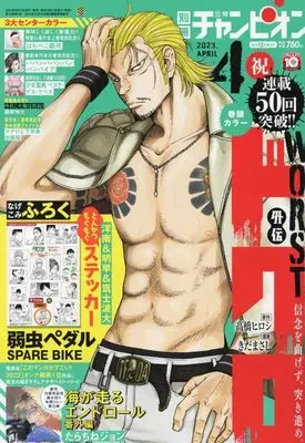 Magazine Bessatsu Shonen Champion (別冊少年チャンピオン 2023年 04 月号 [雑誌]) 