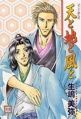 Manga Complete Set Then, the spring moon (Soshite Haru no Tsuki) (5) (セット)そして春の月シリーズ 全5巻)  / Ikushima Miya
