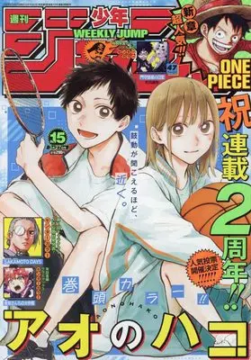 Magazine Weekly Shonen JUMP (少年ジャンプ(15) 2023年 3/27 号 [雑誌]) 