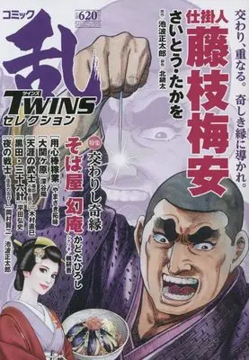 Manga Comic RAN (コミック乱ツインズセレクション 交わりし奇縁: SPコミックス SPポケットワイド)  / Anthology