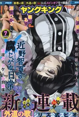 Magazine YOUNG KING (YOUNG KING(ヤングキング) 2023年 4/3 号 [雑誌]) 