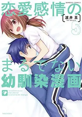 Manga Ren'ai Kanjou no marude nai Osananajimi Manga vol.5 (恋愛感情のまるでない幼馴染漫画 (5) (バンブーコミックス))  / Watarai Kou