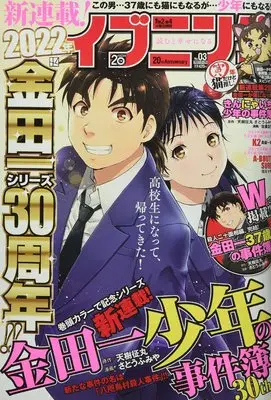 Magazine Evening (イブニング 2022年 1/25 号 [雑誌]) 