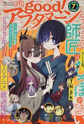 Magazine good! Afternoon (good!アフタヌーン 2022年 07 月号 [雑誌]: アフタヌーン 増刊) 