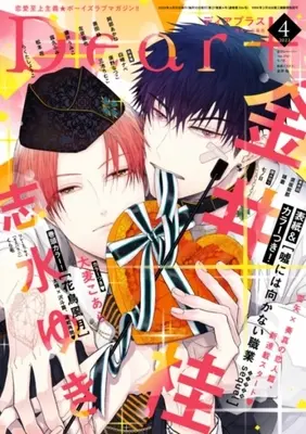 Magazine Dear+ (Dear+(プラス) 2023年 04 月号 [雑誌]) 