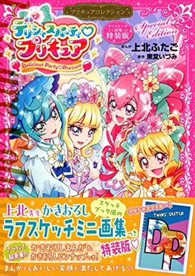 Special Edition Manga with Bonus Delicious Party Precure (デリシャスパーティ プリキュア プリキュアコレクション 特装版 (講談社キャラクターズA))  / Kamikita Futago