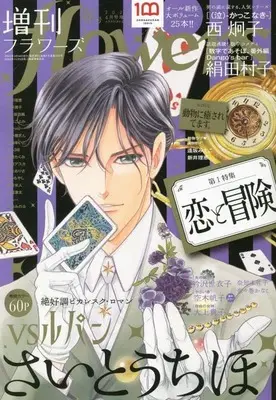 Magazine Zoukan flowers (増刊flowers 春号 2023年 04 月号 [雑誌]: 月刊flowers(フラワーズ) 増刊) 