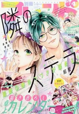 Magazine Bessatsu Friend (付録付)別冊フレンド 2023年4月号) 