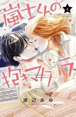 Manga Set Arashi-Kun No Dakimakura (6) (嵐士くんの抱きマクラ コミック 1-6巻セット)  / Watanabe Ayu