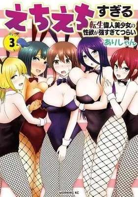 Manga Set Echiechi Sugiru Tensei Ijin Bishoujo no Seiyoku ga Tsuyosugite Tsurai (3) (えちえちすぎる転生偉人美少女の性欲が強すぎてつらい コミック 1-3巻セット)  / Arishan