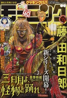 Magazine Weekly Morning (週刊モーニング 2022年 3/24 号 [雑誌]) 