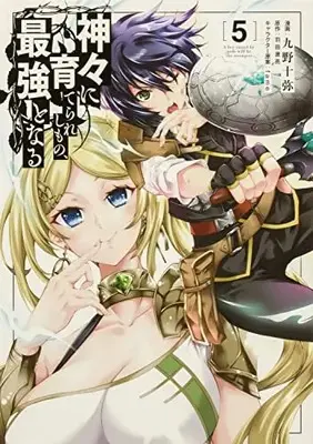 Manga Kamigami ni Sodaterareshi mono, Saikyou to Naru vol.5 (神々に育てられしもの、最強となる5 (電撃コミックスNEXT))  / Kuno Touya