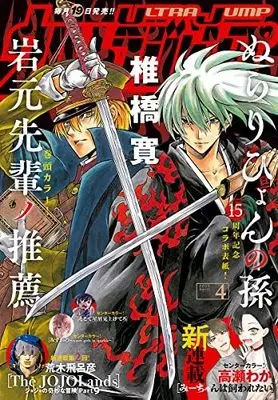 Magazine Ultra JUMP (ウルトラジャンプ 2023年 04 月号 [雑誌]) 