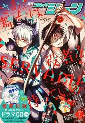 Magazine Comic Gene (月刊コミックジーン 2023年4月号) 