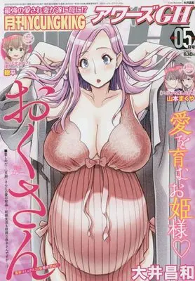 Magazine YOUNG KING OURS (月刊YOUNG KING OURS GH 2023年 05 月号 [雑誌]) 