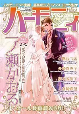 Magazine Harmony (Magazine) (ハーモニィ5号) 
