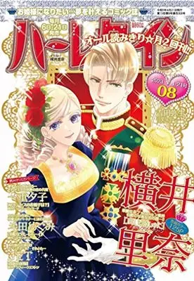 Magazine Harlequin (Magazine) (ハーレクイン4月21日号) 