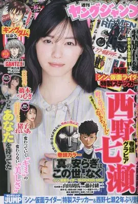 Magazine Young JUMP (ヤングジャンプ 2023年 3/30 号 [雑誌]) 