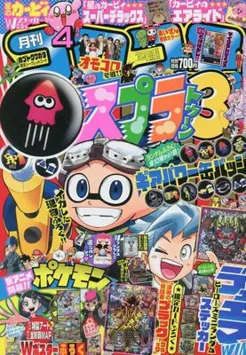 Magazine CoroCoro Comic (コロコロコミック 2023年 04 月号 [雑誌]) 