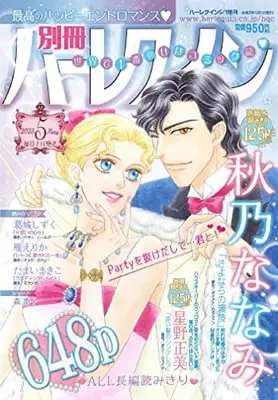 Magazine Bessatsu Harlequin (別冊ハーレクイン5号 (ハーレクイン増刊)) 
