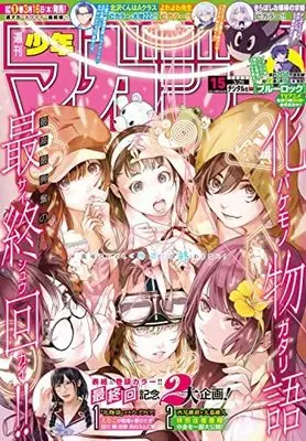 Magazine Weekly Shonen Magazine (週刊少年マガジン 2023年 3/15 号 [雑誌]) 