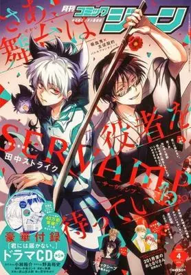Magazine Comic Gene (CD付)COMIC GENE 2023年4月号 コミックジーン) 