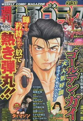 Magazine  (漫画ゴラク 2023年 3/31 号 [雑誌]) 