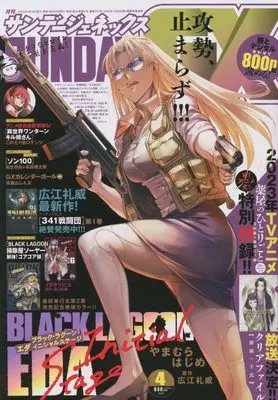 Magazine Monthly Sunday GX (月刊サンデージェネックス 2023年 04 月号 [雑誌]) 