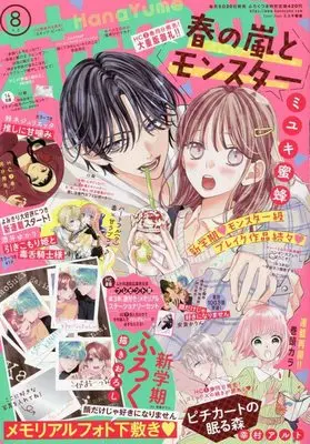 Magazine Hana to Yume (花とゆめ 2023年 4/5 号 [雑誌]) 