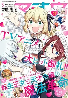 Magazine Dengeki Maoh (電撃マオウ 2023年5月号) 
