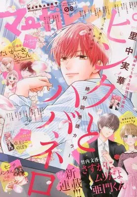 Magazine Margaret (マーガレット 2023年 4/5 号 [雑誌]) 