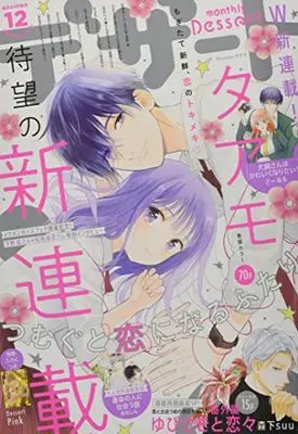 Magazine Dessert (デザート 2021年 12 月号 [雑誌]) 