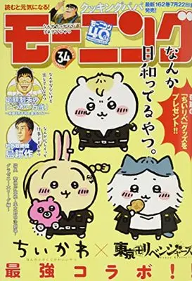 Magazine Weekly Morning (週刊モーニング 2022年 8/4 号 [雑誌]) 
