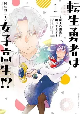 Manga Tensei Yuusha wa Joshikousei!?: Maou no Dekiai ni Komattemasu vol.1 (転生勇者は女子高生!?~魔王の溺愛に困ってます~(1) (BE LOVE KC))  / Aniya Yuiji