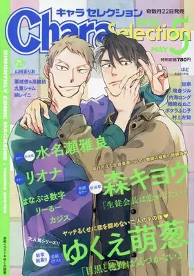 Magazine Chara Selection (Chara Selection 2023年 05 月号 [雑誌]) 