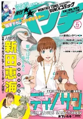 Magazine Comic Bunch (付録付)コミックバンチ 2023年5月号) 