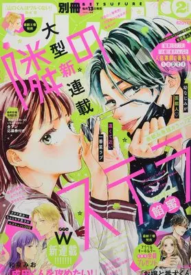 Magazine Bessatsu Friend (別冊フレンド 2022年 02 月号 [雑誌]) 