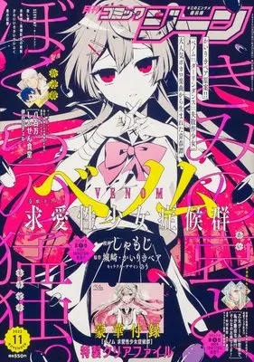 Magazine Comic Gene (月刊コミックジーン 2022年11月号) 