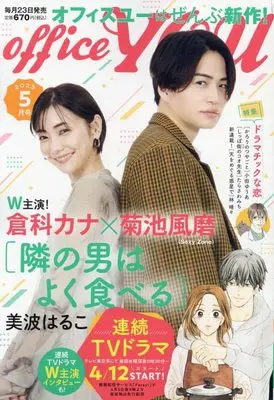 Magazine OFFICE YOU (OFFICE YOU(オフィスユー) 2023年 05 月号 [雑誌]) 