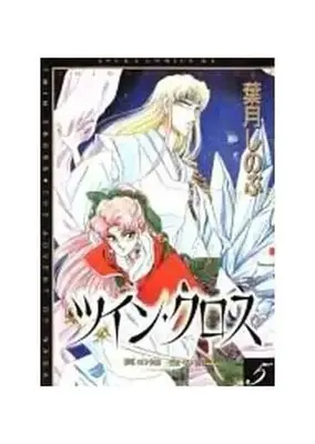Manga Complete Set Twin Cross (5) (ツイン・クロス 全5巻セット) 