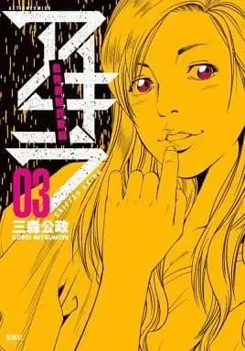 Manga Complete Set Jisho Gizoku Sagishi Akira (3) (自称義賊詐欺師アキラ 全3巻セット / 三森公政) 