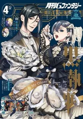 Magazine G-Fantasy (付録付)Gファンタジー 2023年4月号) 