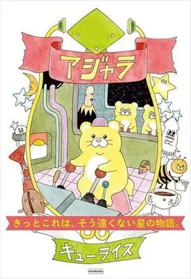 Manga Ajara (Q-rais) (アジャラ)  / Q-rais