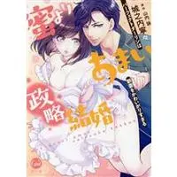 Manga Mitsu Yori Amai Seiryaku Kekkon (蜜よりあまい政略結婚)  / Jounouchi Nene & 山内詠